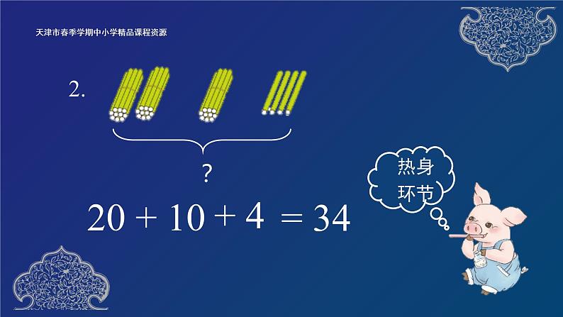 人教版小学数学一年级《100以内的加法和减法（一）——小括号的认识》课件第4页