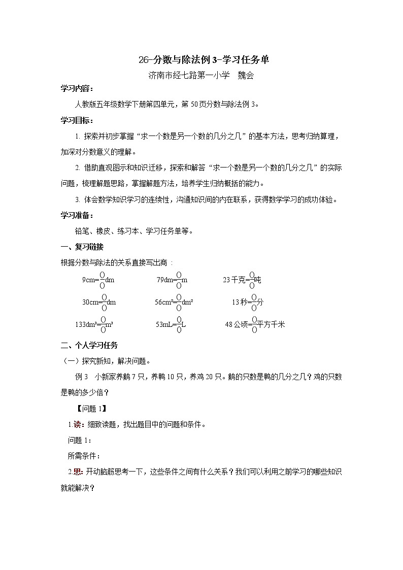 人教版  小学数学  分数与除法例3 学习单第1页