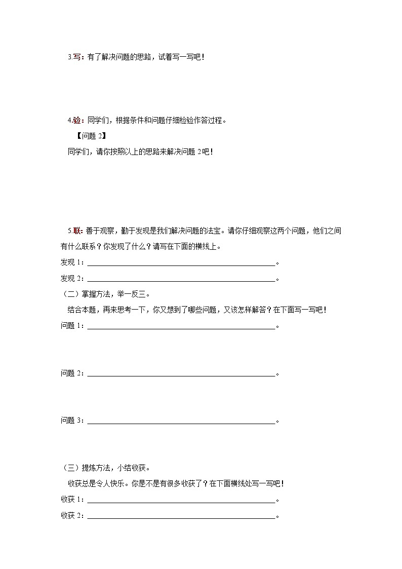 人教版  小学数学  分数与除法例3 学习单第2页