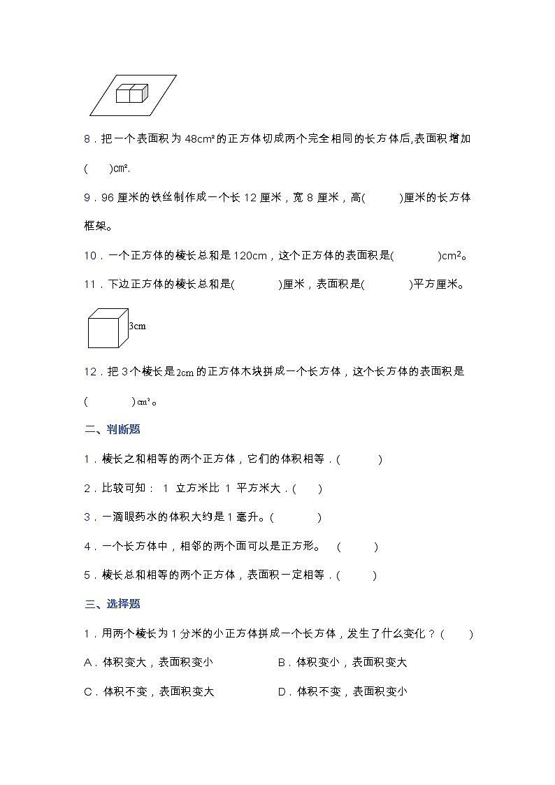 【易错专练】五年级数学下册第三单元易错题型专练卷02
