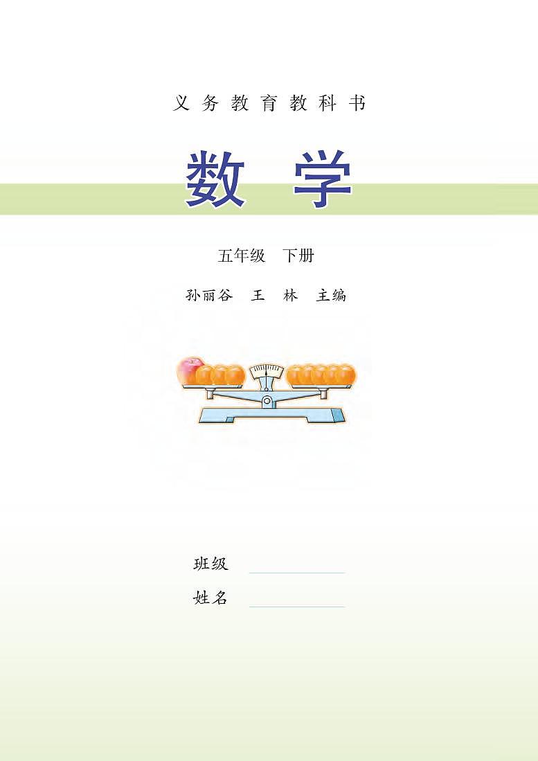 苏教版五年级数学下册电子课本高清PDF电子版02