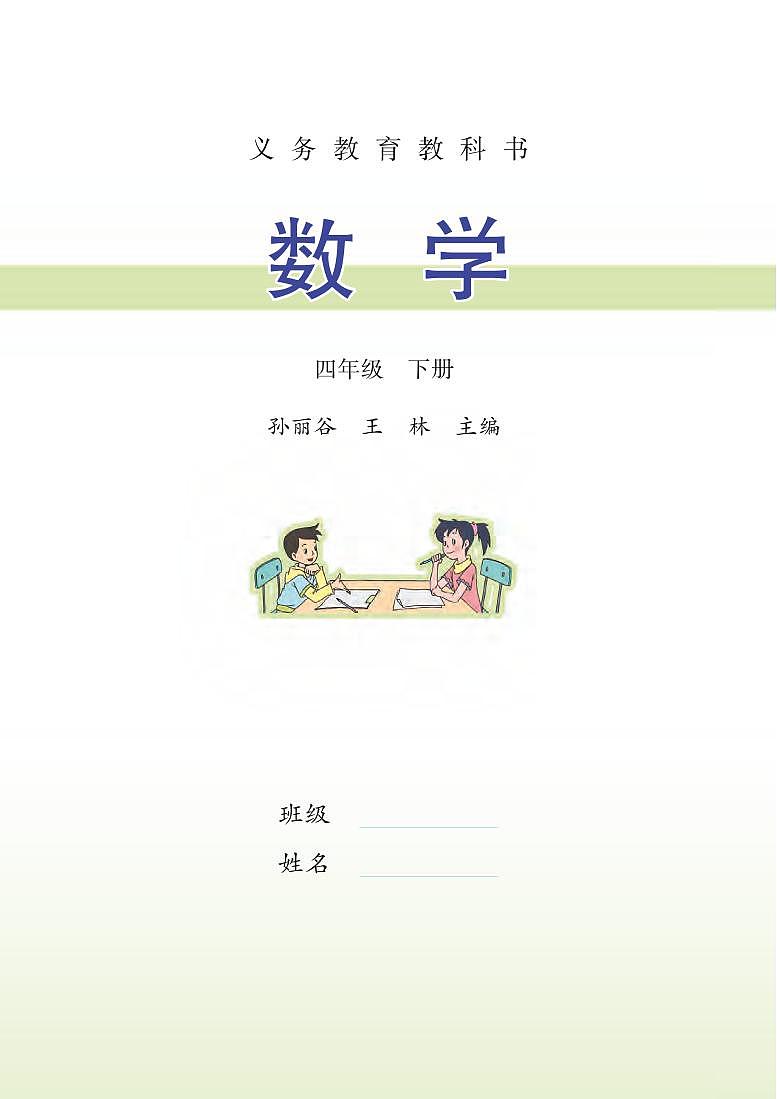 苏教版四年级数学下册电子课本高清PDF电子版02
