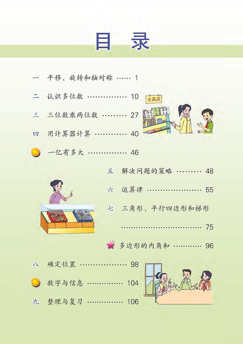 苏教版四年级数学下册电子课本高清PDF电子版03