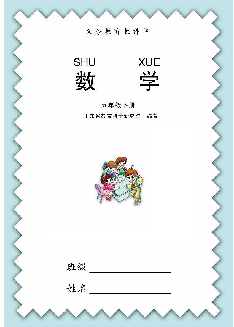 青岛版五年级下册电子课本教2024高清PDF电子版03