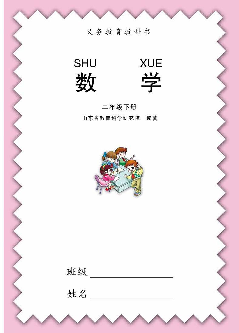青岛版二年级下册电子课本教材(清晰PDF)第3页