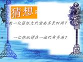 四年級(jí)數(shù)學(xué)下冊(cè)課件-一億有多大（22）-蘇教版（13張PPT）