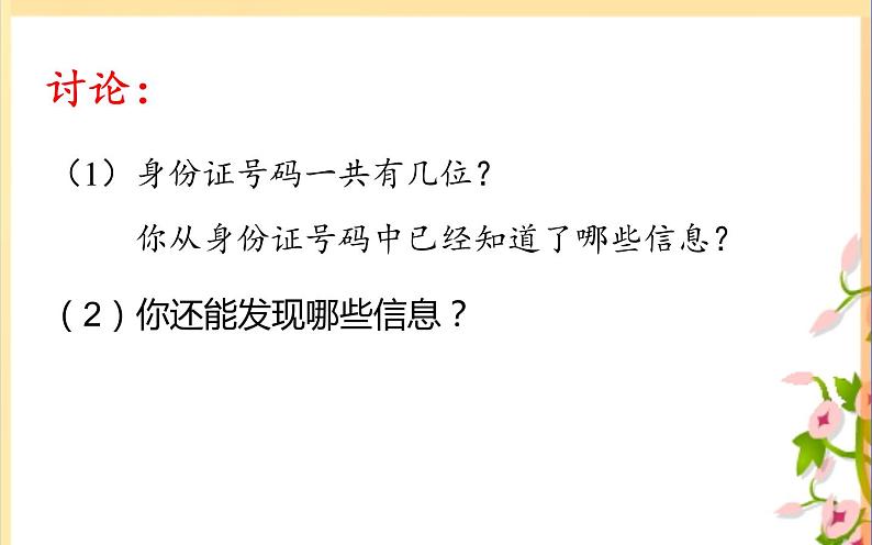 四年级数学下册课件-数字与信息（13）-苏教版   13张06