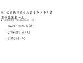 四年級(jí)數(shù)學(xué)下冊(cè)課件-一億有多大（14）-蘇教版   9張