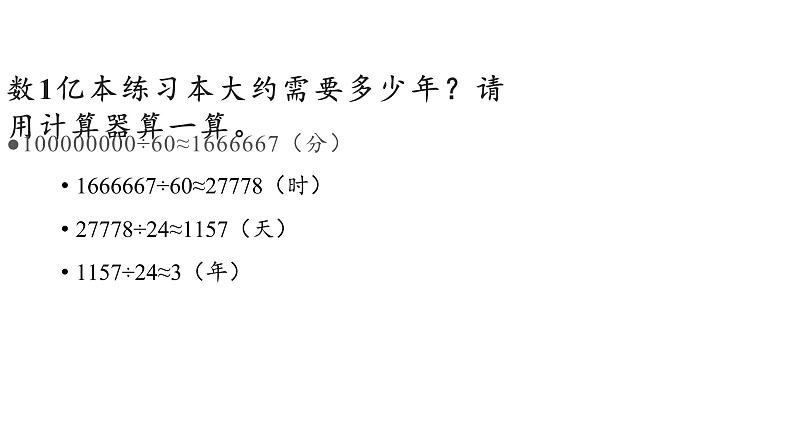 四年级数学下册课件-一亿有多大（14）-苏教版   9张03