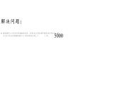 四年級(jí)數(shù)學(xué)下冊(cè)課件-一億有多大（14）-蘇教版   9張