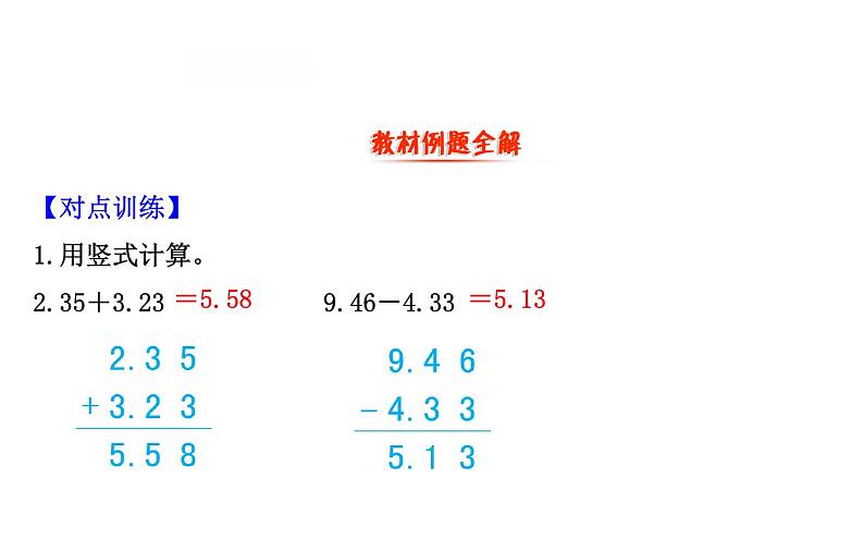 四年级下册数学课件－1.5买菜   北师大版（共19张PPT）02