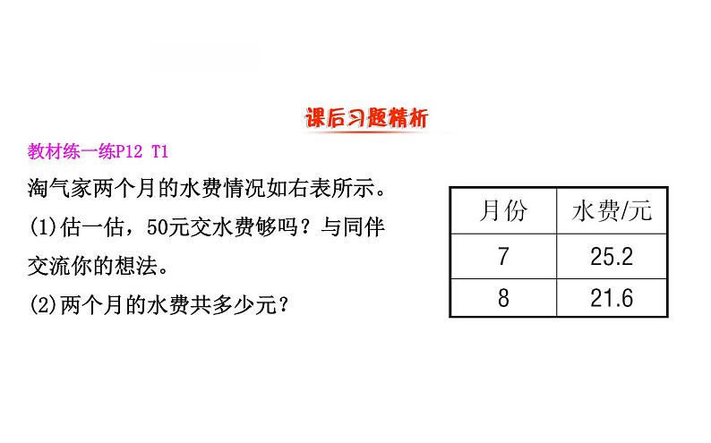 四年级下册数学课件－1.5买菜   北师大版（共19张PPT）04