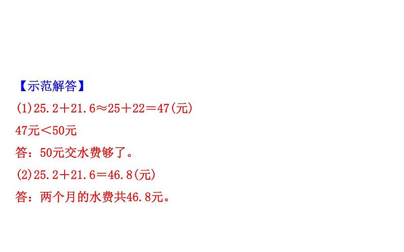 四年级下册数学课件－1.5买菜   北师大版（共19张PPT）05