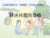 苏教版 六年级数学下册课件- 解决问题的策略——转化