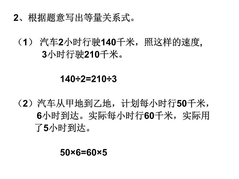 苏教版 六年级数学下册课件比例的应用第3页