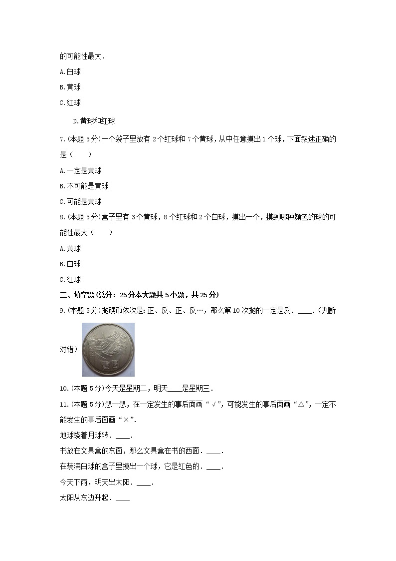 五年级数学上册试题 -《四 可能性》单元测试    冀教版（含答案） (1)02