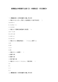 小学数学冀教版五年级上册小数除法单元测试课堂检测