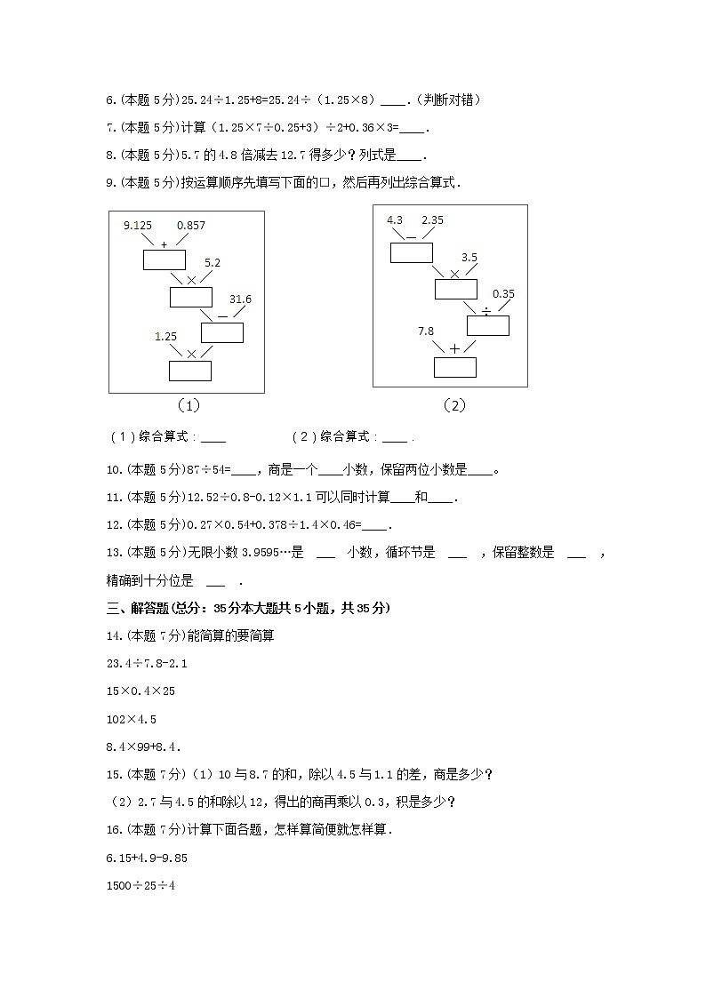 五年级数学上册试题 -《三 小数除法》单元测试    冀教版（含答案） (1)第2页