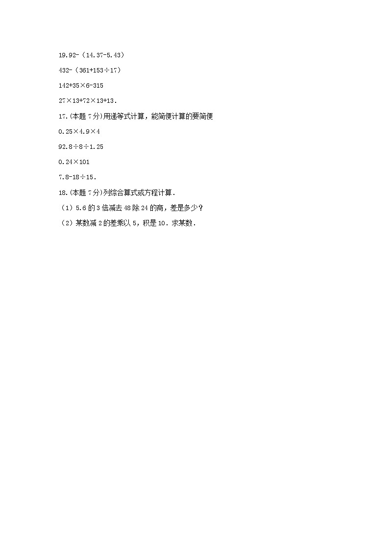五年级数学上册试题 -《三 小数除法》单元测试    冀教版（含答案） (1)第3页