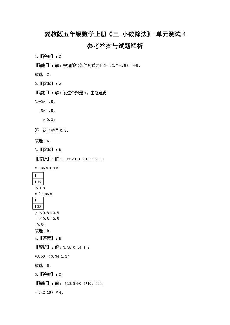 五年级数学上册试题 -《三 小数除法》单元测试    冀教版（含答案）03
