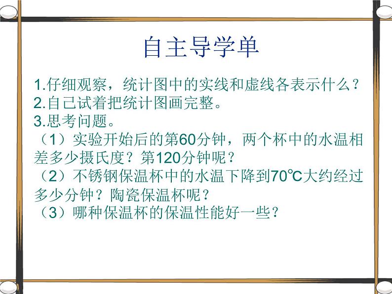 五年级数学下册课件-2.2复式折线统计图的认识和应用195-苏教版第4页