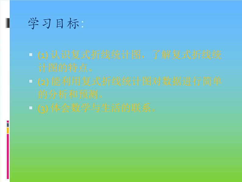 五年级数学下册课件-2.2复式折线统计图的认识和应用296-苏教版14页02