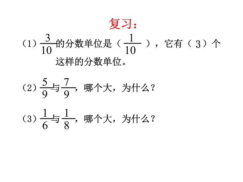 五年级数学下册课件-4.5.2  通分（12）-人教版02