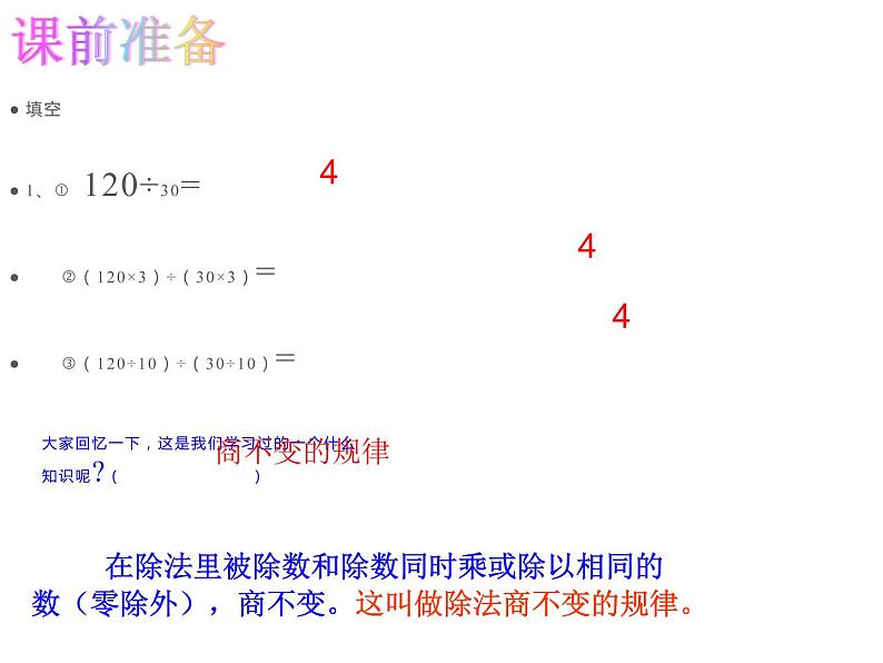 五年级数学下册课件-4.3  分数的基本性质（33）-人教版02