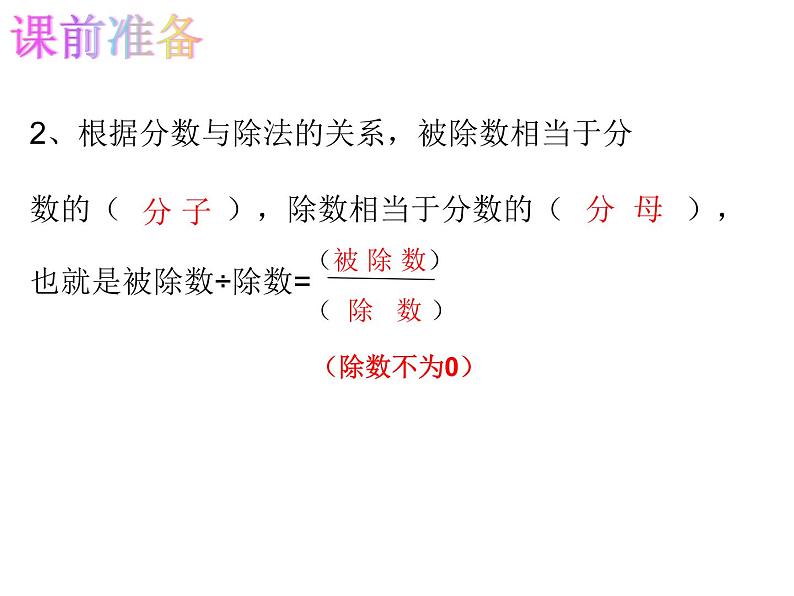 五年级数学下册课件-4.3  分数的基本性质（33）-人教版03