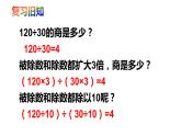 五年级数学下册课件-4.3 分数的基本性质33-人教版（共18张PPT）