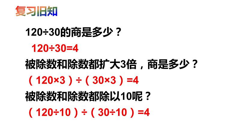 五年级数学下册课件-4.3 分数的基本性质33-人教版（共18张PPT）第2页