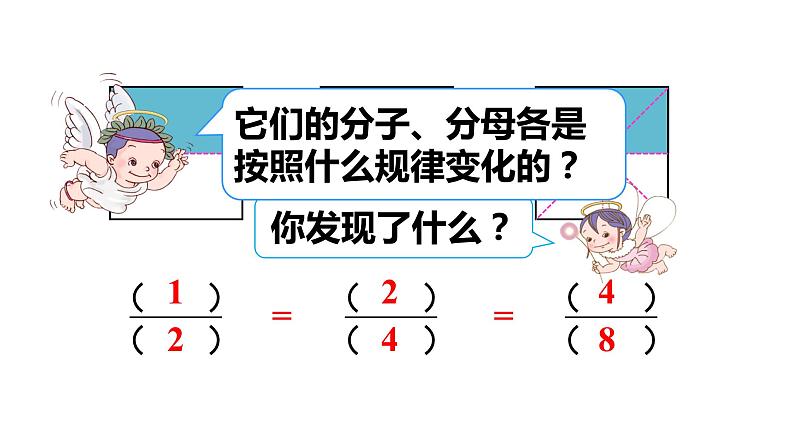 五年级数学下册课件-4.3 分数的基本性质33-人教版（共18张PPT）第6页