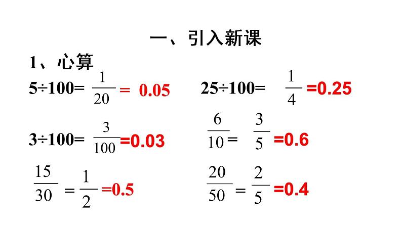 五年级数学下册课件-4.6  分数和小数的互化 - 人教版（共18张PPT）03