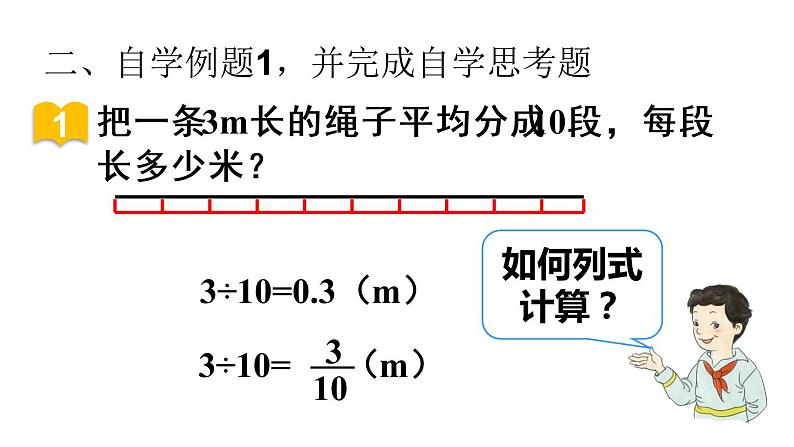 五年级数学下册课件-4.6  分数和小数的互化 - 人教版（共18张PPT）06