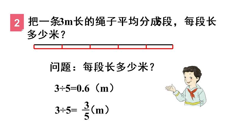 五年级数学下册课件-4.6  分数和小数的互化 - 人教版（共18张PPT）07