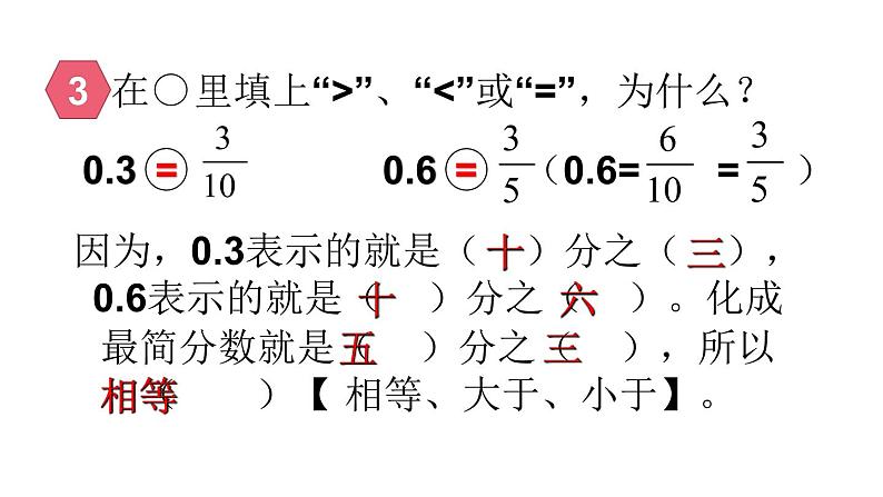 五年级数学下册课件-4.6  分数和小数的互化 - 人教版（共18张PPT）08