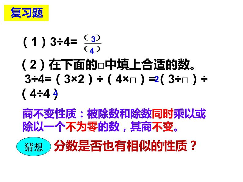 五年级数学下册课件-4.3 分数的基本性质27-人教版（16张PPT)04