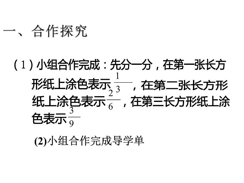 五年级数学下册课件-4.3  分数的基本性质（39）-人教版第5页