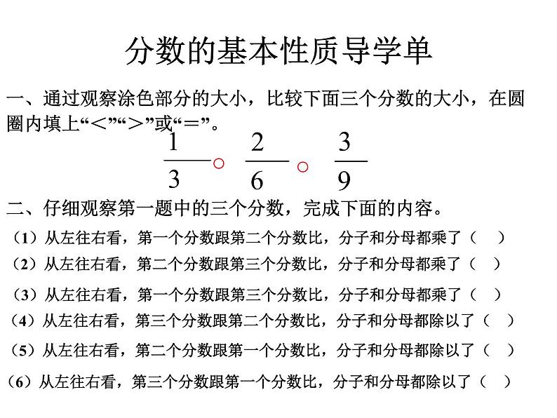 五年级数学下册课件-4.3  分数的基本性质（39）-人教版第6页