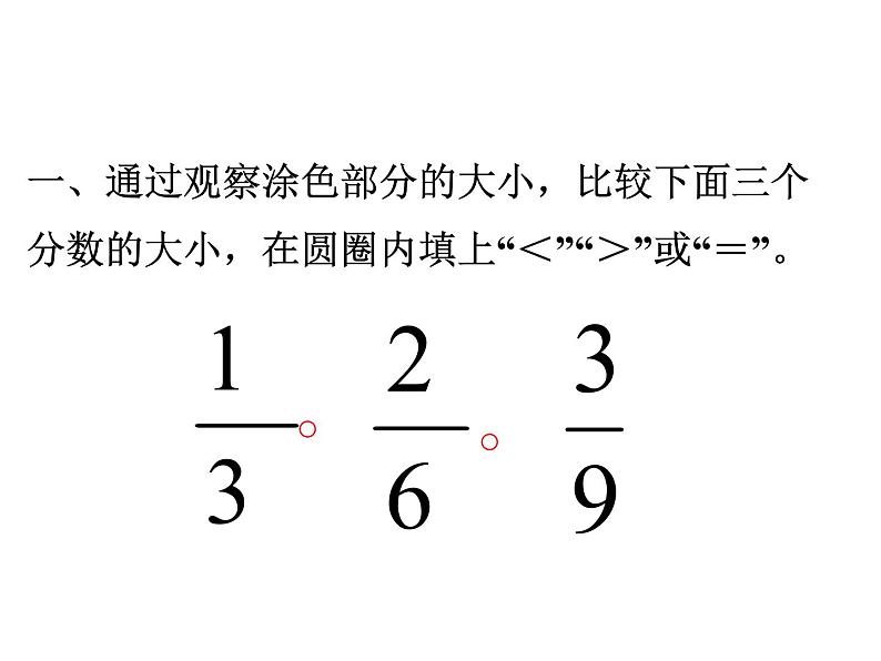 五年级数学下册课件-4.3  分数的基本性质（39）-人教版第8页