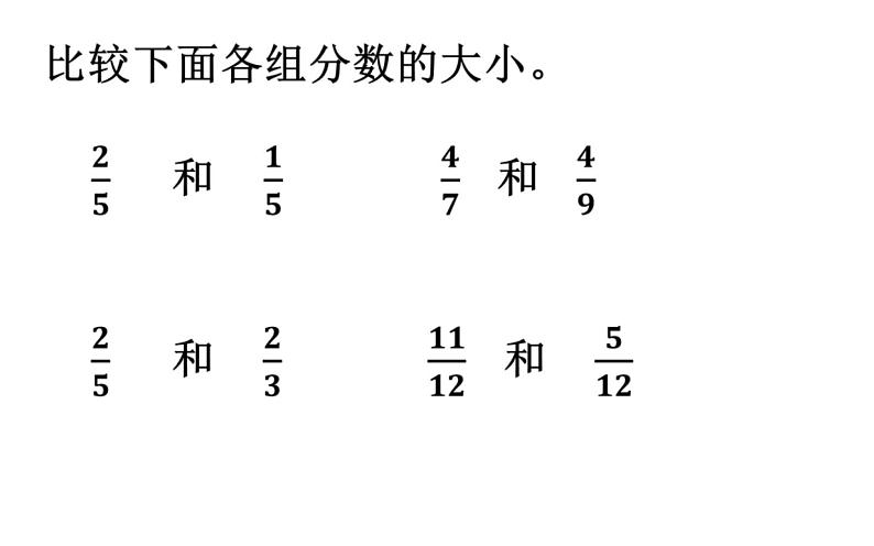 五年级数学下册课件-4.5.2 通分2-人教版（共13张PPT）02