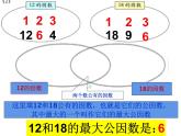 五年级数学下册课件-4.4.1  找最大公因数 -人教版（共13张PPT）