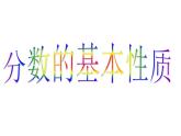 五年级数学下册课件-4.3  分数的基本性质（50）-人教版（共21张PPT）