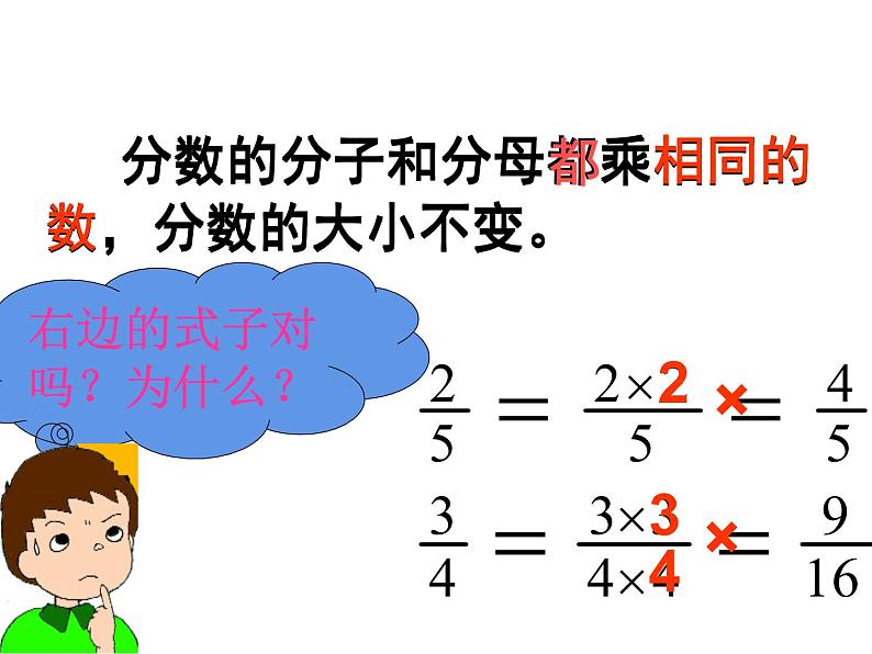 五年级数学下册课件-4.3  分数的基本性质（50）-人教版（共21张PPT）07