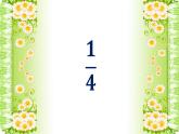 五年级数学下册课件-4.1.2  分数的意义（52）-人教版（共14张PPT）