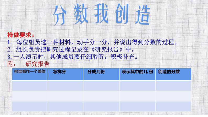 五年级数学下册课件-4.1.2  分数的意义（52）-人教版（共14张PPT）第3页