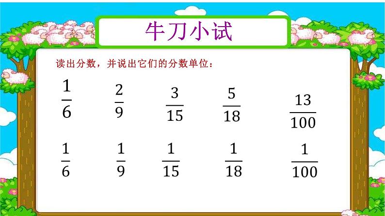 五年级数学下册课件-4.1.2  分数的意义（52）-人教版（共14张PPT）第7页