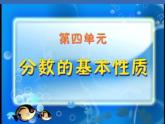 五年级数学下册课件-4.3  分数的基本性质（34）-人教版（共28张PPT）