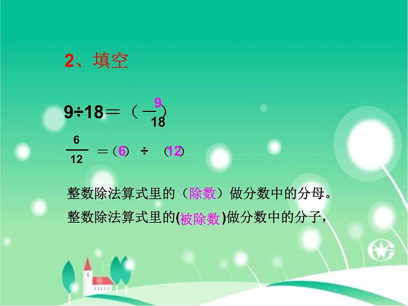 五年级数学下册课件-4.3  分数的基本性质（34）-人教版（共28张PPT）第3页