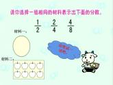 五年级数学下册课件-4.3  分数的基本性质（34）-人教版（共28张PPT）